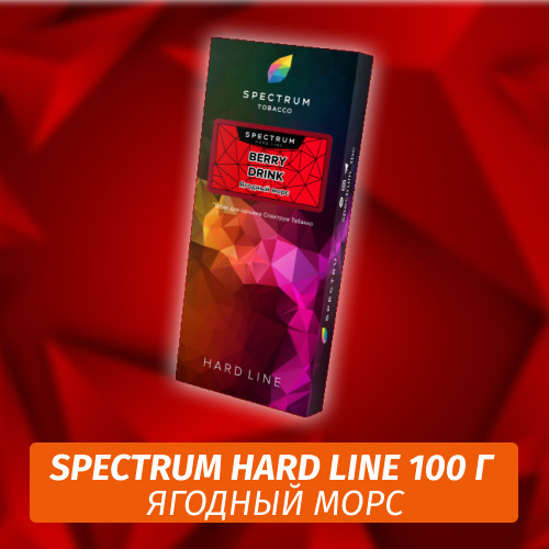 Табак Spectrum Hard 100 гр Berry Drink Табак Spectrum Hard 100 гр Berry Drink