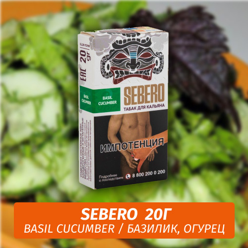 Табак Sebero - Basil Cucumber / Базилик, огурец (20г) Табак Sebero - Basil Cucumber / Базилик, огурец (20г)
