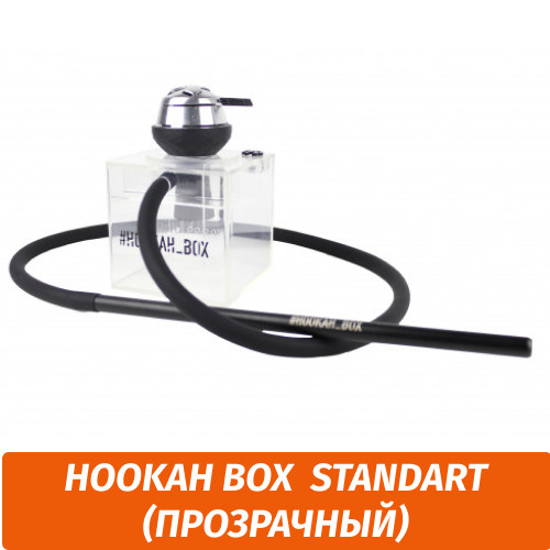 Кальян Hookah Box - Standart (Прозрачный) Кальян Hookah Box - Standart (Прозрачный)