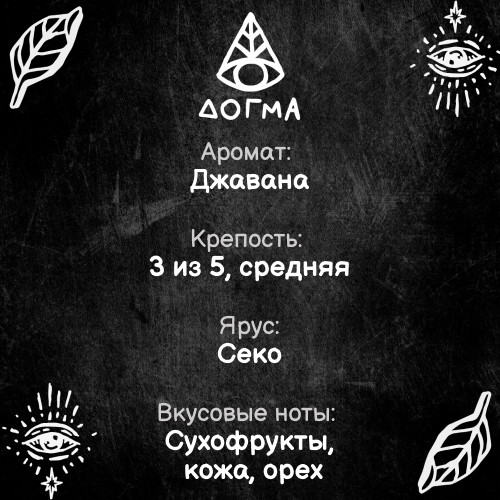 Табак Dogma 20 гр Джавана Табак Dogma 20 гр Джавана