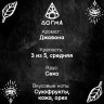 Табак Dogma 20 гр Джавана Табак Dogma 20 гр Джавана