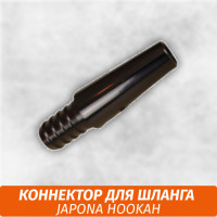 Коннектор для шланга Japona Hookah