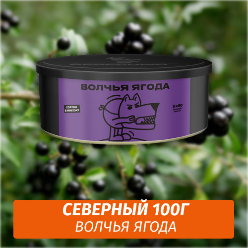 АКЦИЯ Табак Северный 100 гр Волчья Ягода АКЦИЯ Табак Северный 100 гр Волчья Ягода