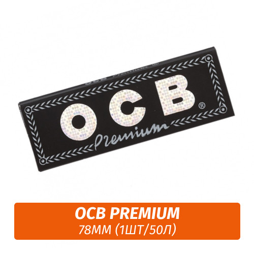 Бумага для самокруток OCB 78mm Premium (1шт/50л) Бумага для самокруток OCB 78mm Premium (1шт/50л)