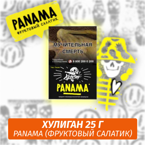 Табак Хулиган Hooligan 25 g Panama (Фруктовый Салатик) от Nuahule Group Табак Хулиган Hooligan 25 g Panama (Фруктовый Салатик) от Nuahule Group