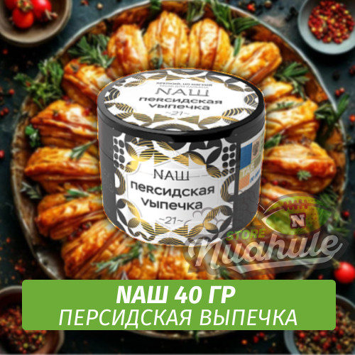 Табак Naш - Персидская выпечка (40г)