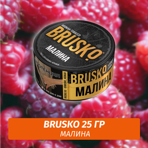 Табак Brusko 25 гр Малина