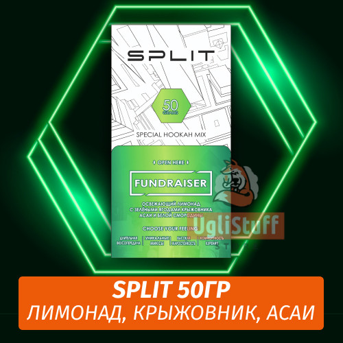 Смесь Split - Fundraiser / Лимонад, Крыжовник, Асаи (50г) Смесь Split - Fundraiser / Лимонад, Крыжовник, Асаи (50г)
