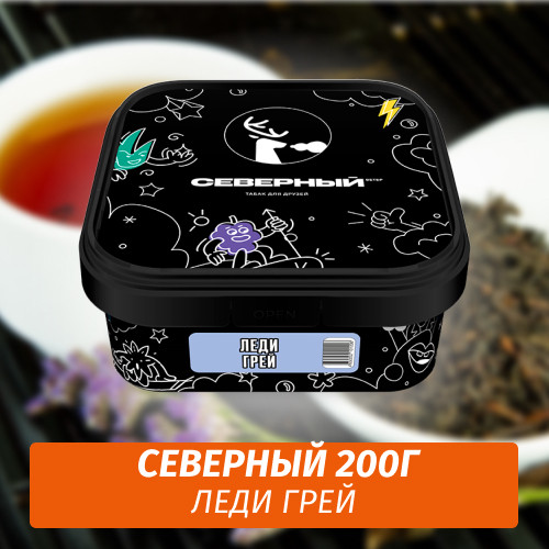 Табак Северный 200 гр Леди Грей