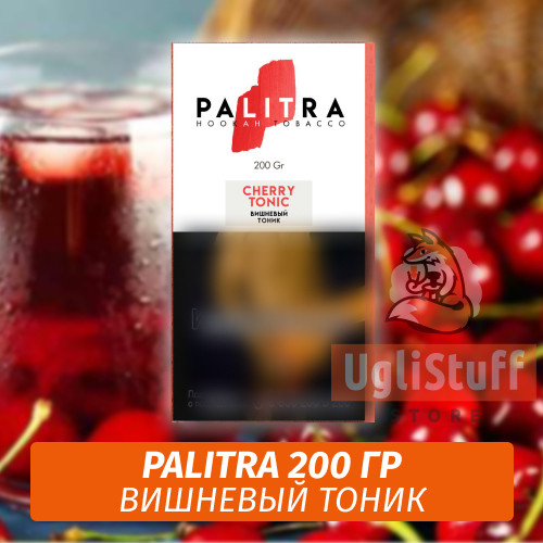 Табак Palitra Cherry Tonic (Вишневый Тоник) 200 гр Табак Palitra Cherry Tonic (Вишневый Тоник) 200 гр