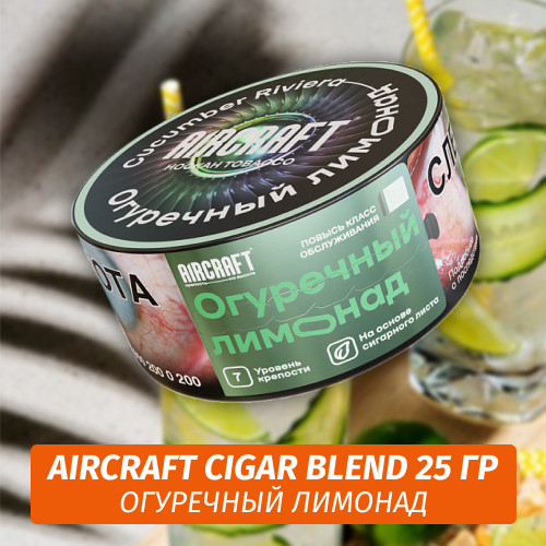 Табак Aircraft Cigar Blend 25 гр - Огуречный Лимонад