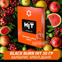 Табак Black Burn HiT 30г Barberry Club (Барбарис, Арбуз, Дыня)