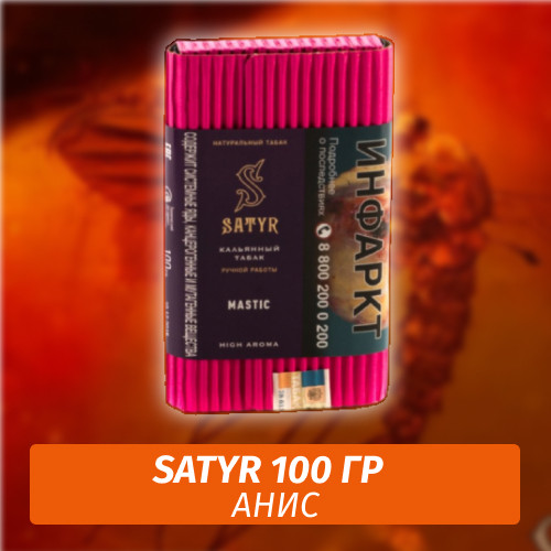 Табак Satyr 100 гр Mastic Табак Satyr 100 гр Mastic