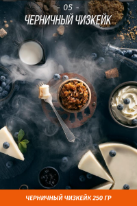 Табак Daily Hookah 250 гр Черничный Чизкейк