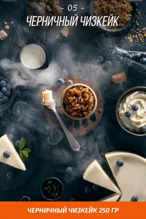 Табак Daily Hookah 250 гр Черничный Чизкейк