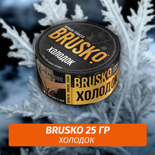 Табак Brusko 25 гр Холодок Табак Brusko 25 гр Холодок