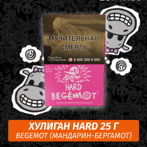 Табак Хулиган Hooligan HARD 25 g Begemot (Мандарин-Бергамот)