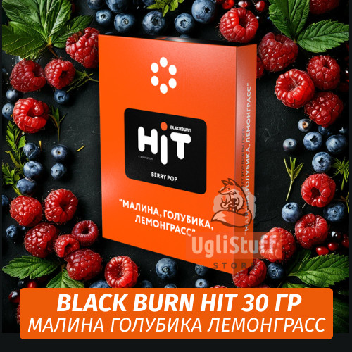 Табак Black Burn HiT 30г Berry Pop (Малина, Голубика, Лемонграсс) Табак Black Burn HiT 30г Berry Pop (Малина, Голубика, Лемонграсс)