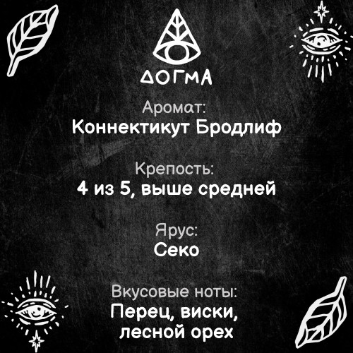 Табак Dogma 20 гр К-Т Бродлиф Табак Dogma 20 гр К-Т Бродлиф
