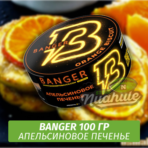 Табак Banger ft Timoti 100 гр Orange Biscuit (Апельсиновое печенье) Табак Banger ft Timoti 100 гр Orange Biscuit (Апельсиновое печенье)