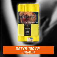 Табак Satyr 100 гр Good Lemon (Лимон)