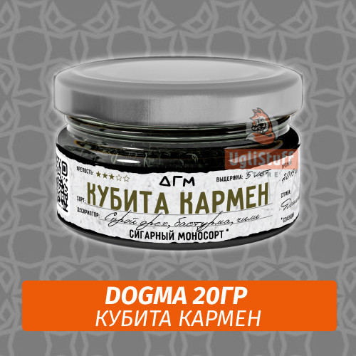 Табак Dogma 20 гр Кубита Кармен Табак Dogma 20 гр Кубита Кармен