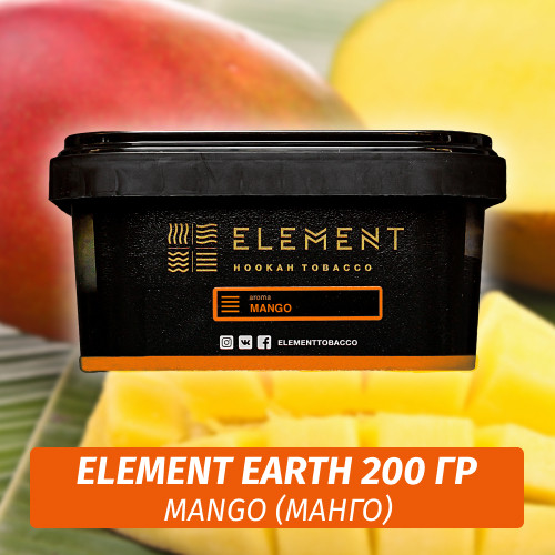 Табак Element Earth 200 гр Mango (Манго)