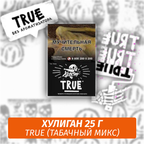 Табак Хулиган Hooligan 25 g True (Табачный микс) от Nuahule Group Табак Хулиган Hooligan 25 g True (Табачный микс) от Nuahule Group