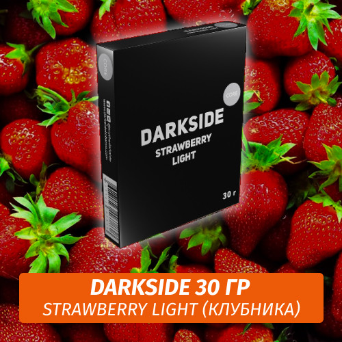 Табак Darkside 30 гр - Strawberry Light (Клубника) Medium Табак Darkside 30 гр - Strawberry Light (Клубника) Medium