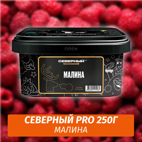 Табак Северный Professional (Крепкий) 250 гр Малина Табак Северный Professional (Крепкий) 250 гр Малина
