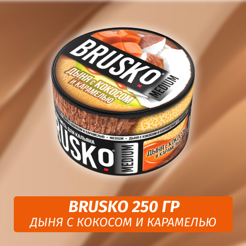 Brusko 250 гр Дыня с Кокосом и Карамелью (Бестабачная смесь) Brusko 250 гр Дыня с Кокосом и Карамелью (Бестабачная смесь)