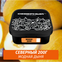 Табак Северный 200 гр Модная дыня