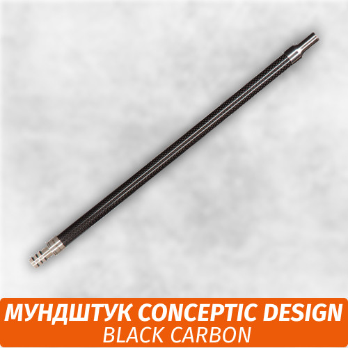 Мундштук для кальяна Conceptic Design Black Carbon 40см Мундштук для кальяна Conceptic Design Black Carbon 40см