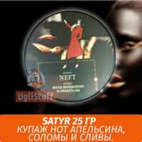 Табак Satyr Old School 25 гр Neft (Нефть)