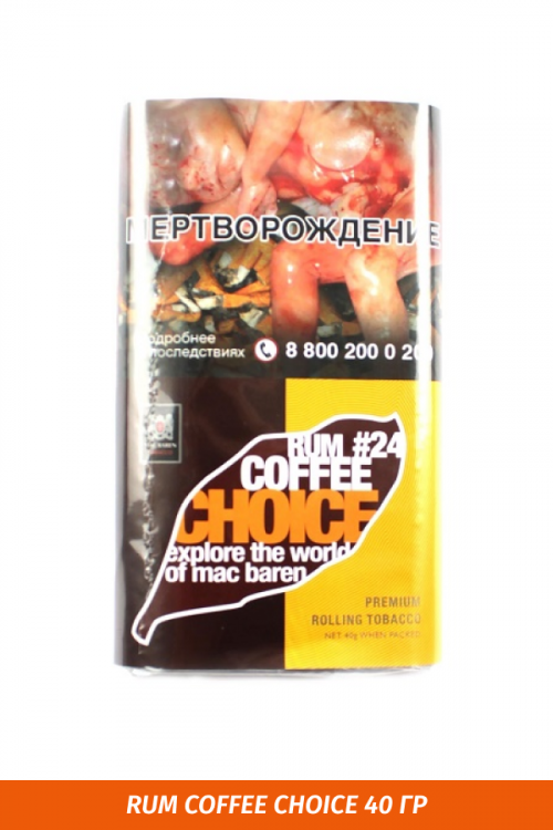 Табак для самокруток Mac Baren - Rum Coffee Choice 40гр. Табак для самокруток Mac Baren - Rum Coffee Choice 40гр.