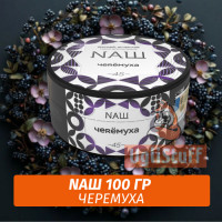 Табак Naш - Черемуха (100г)