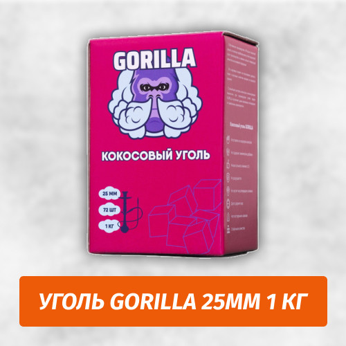 Уголь для кальяна Gorilla 25мм 1 кг Уголь для кальяна Gorilla 25мм 1 кг