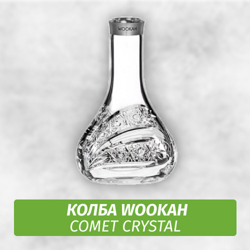 Колба Wookah Comet Crystal Колба Wookah Comet Crystal