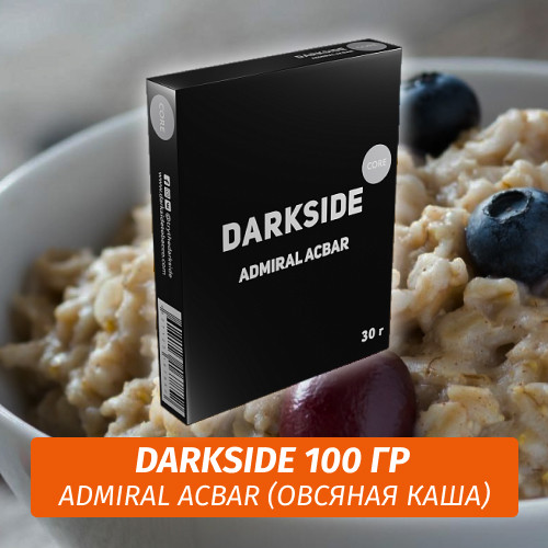 Табак Darkside 100 гр - Admiral Acbar Cereal (Овсяная Каша) Core Табак Darkside 100 гр - Admiral Acbar Cereal (Овсяная Каша) Core