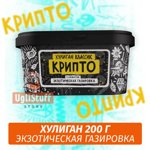 NEW Табак Хулиган Hooligan 200 g Крипто (Экзотическая Газировка) от Nuahule Group NEW Табак Хулиган Hooligan 200 g Крипто (Экзотическая Газировка) от Nuahule Group