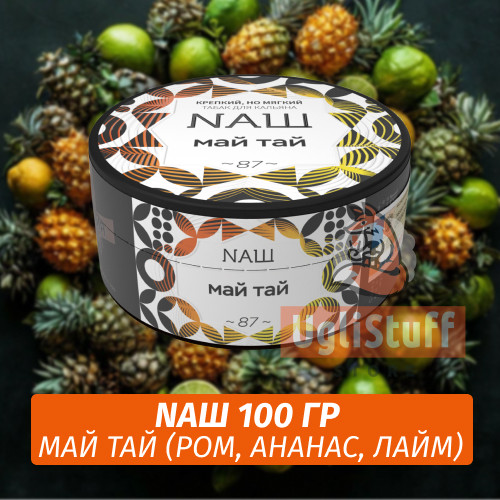 Табак Naш - Май Тай / Ром, Ананас, Лайм (100г)