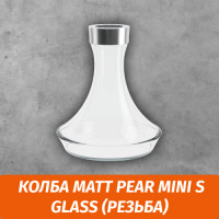 Колба Matt Pear Mini S Glass (Резьба)