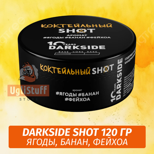 Табак Darkside Shot 120 гр Коктейльный Табак Darkside Shot 120 гр Коктейльный