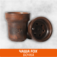 Чаша для кальяна Fox Бочка