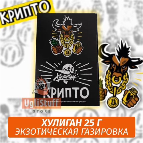 NEW Табак Хулиган Hooligan 25 g Крипто (Экзотическая Газировка) от Nuahule Group NEW Табак Хулиган Hooligan 25 g Крипто (Экзотическая Газировка) от Nuahule Group