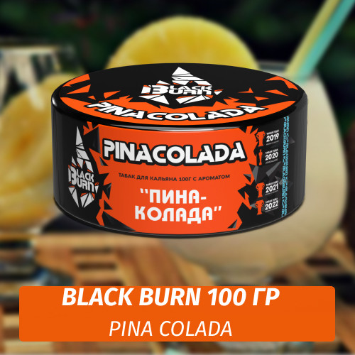 Табак Black Burn 100 гр Pina Colada (Пина Колада) Табак Black Burn 100 гр Pina Colada (Пина Колада)