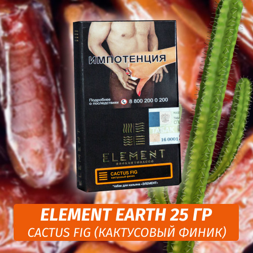 Табак Element Earth Элемент земля 25 гр Cactus Fig (Кактусовый финик) Табак Element Earth Элемент земля 25 гр Cactus Fig (Кактусовый финик)