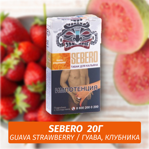 Табак Sebero - Guava Strawberry / Гуава, клубника (20г) Табак Sebero - Guava Strawberry / Гуава, клубника (20г)