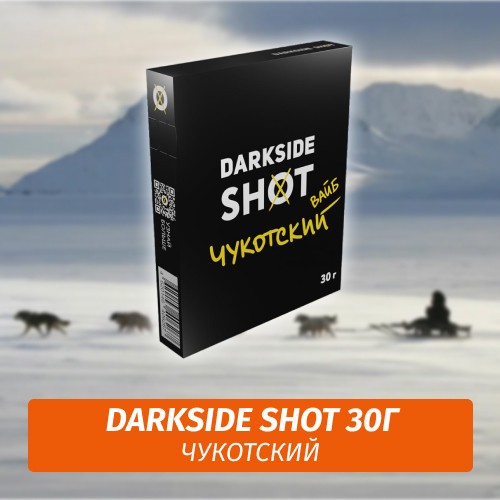 Табак Darkside Shot 30 гр Чукотский Вайб (Барбарис, Виноград, Лайм) Табак Darkside Shot 30 гр Чукотский Вайб (Барбарис, Виноград, Лайм)