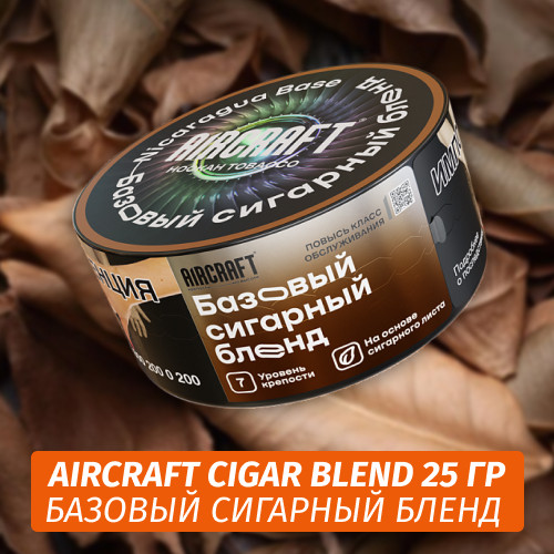 Табак Aircraft Cigar Blend 25 гр - Базовый Сигарный Бленд